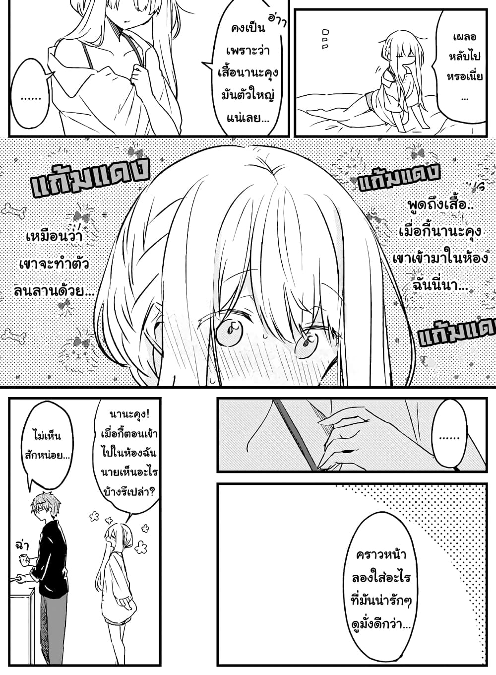 Hakanai Kimi wa Moukou wo Hajimeru page 6