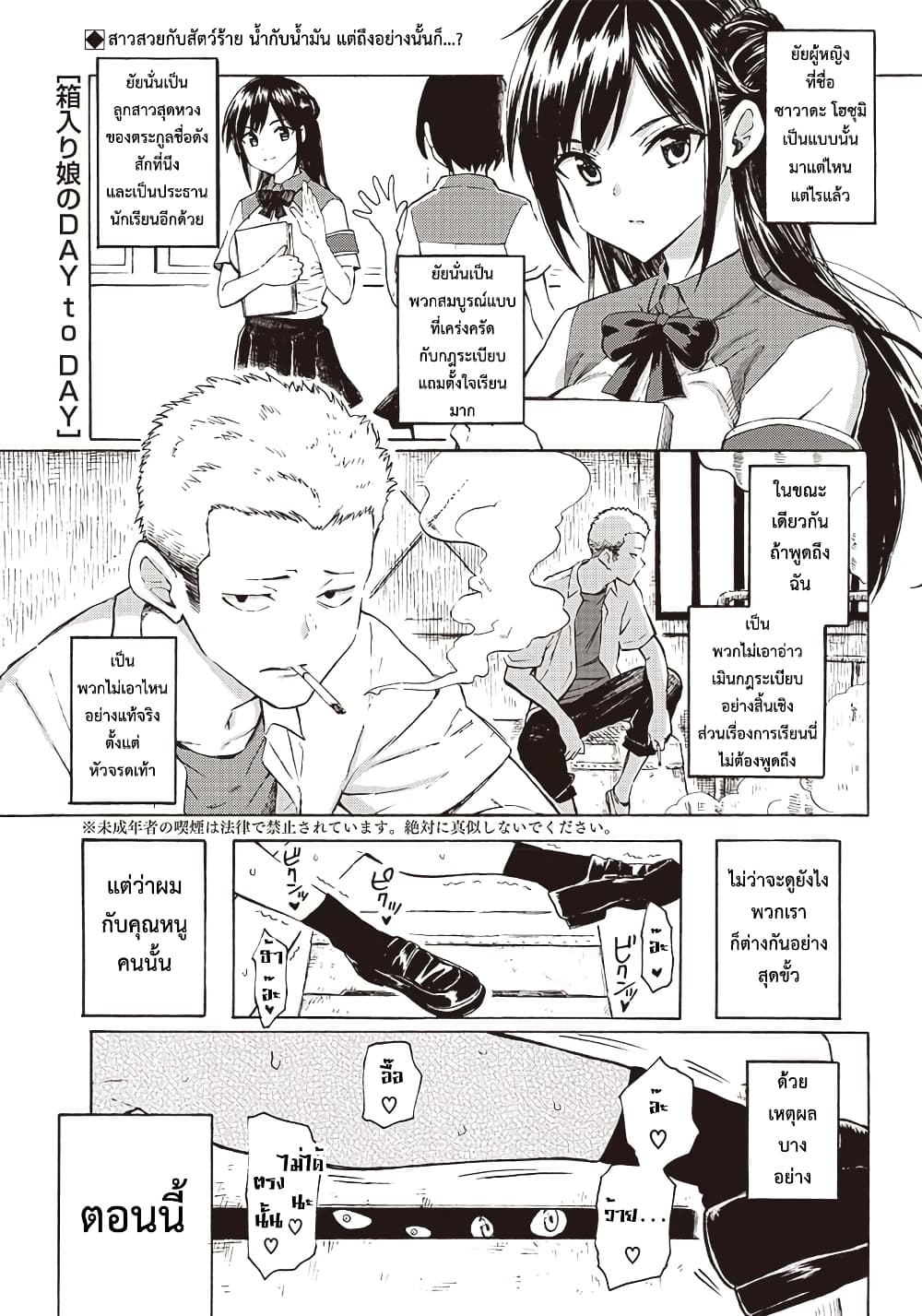 Hakohairi Musumea DAY to DAY page 1