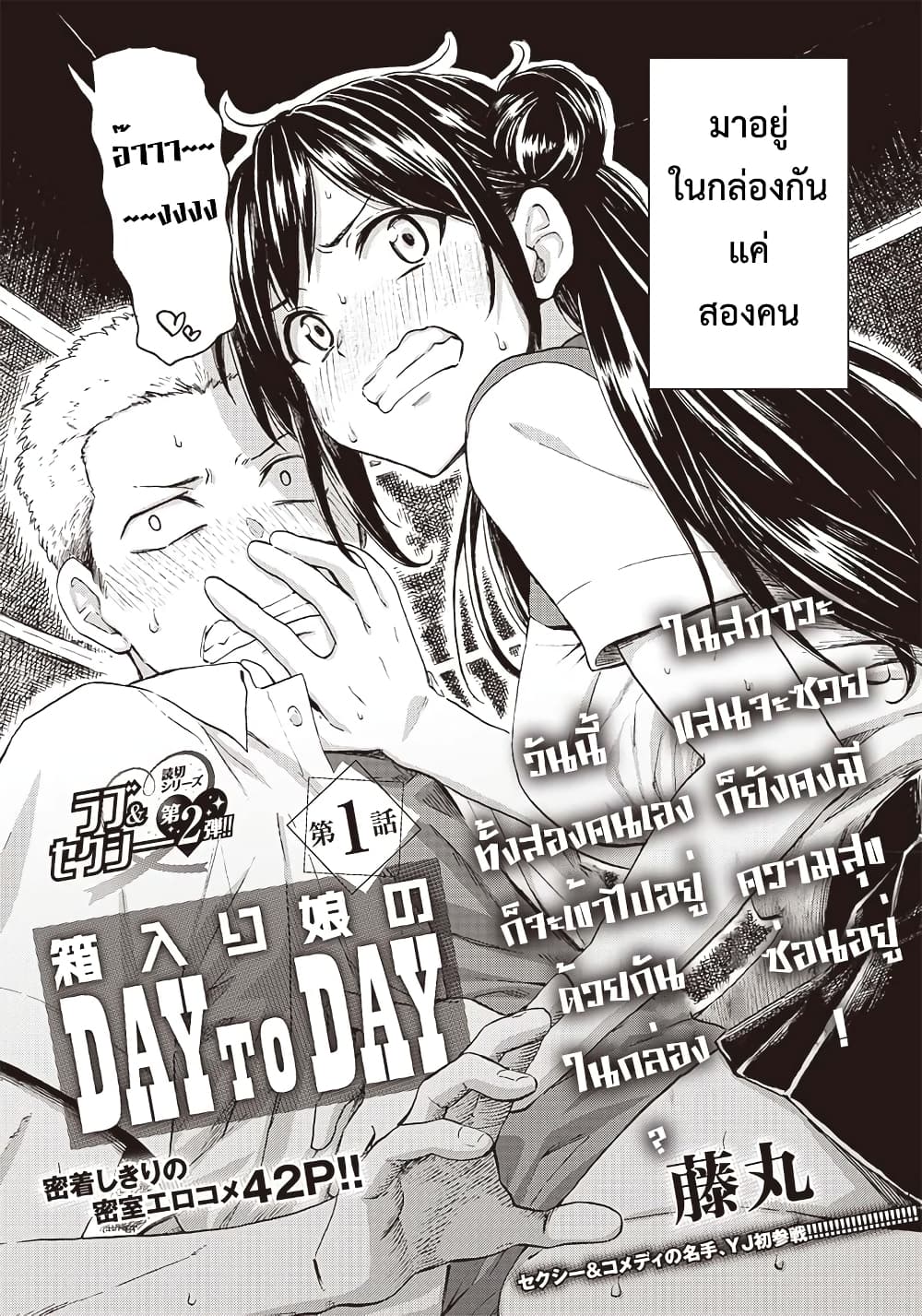 Hakohairi Musumea DAY to DAY page 2