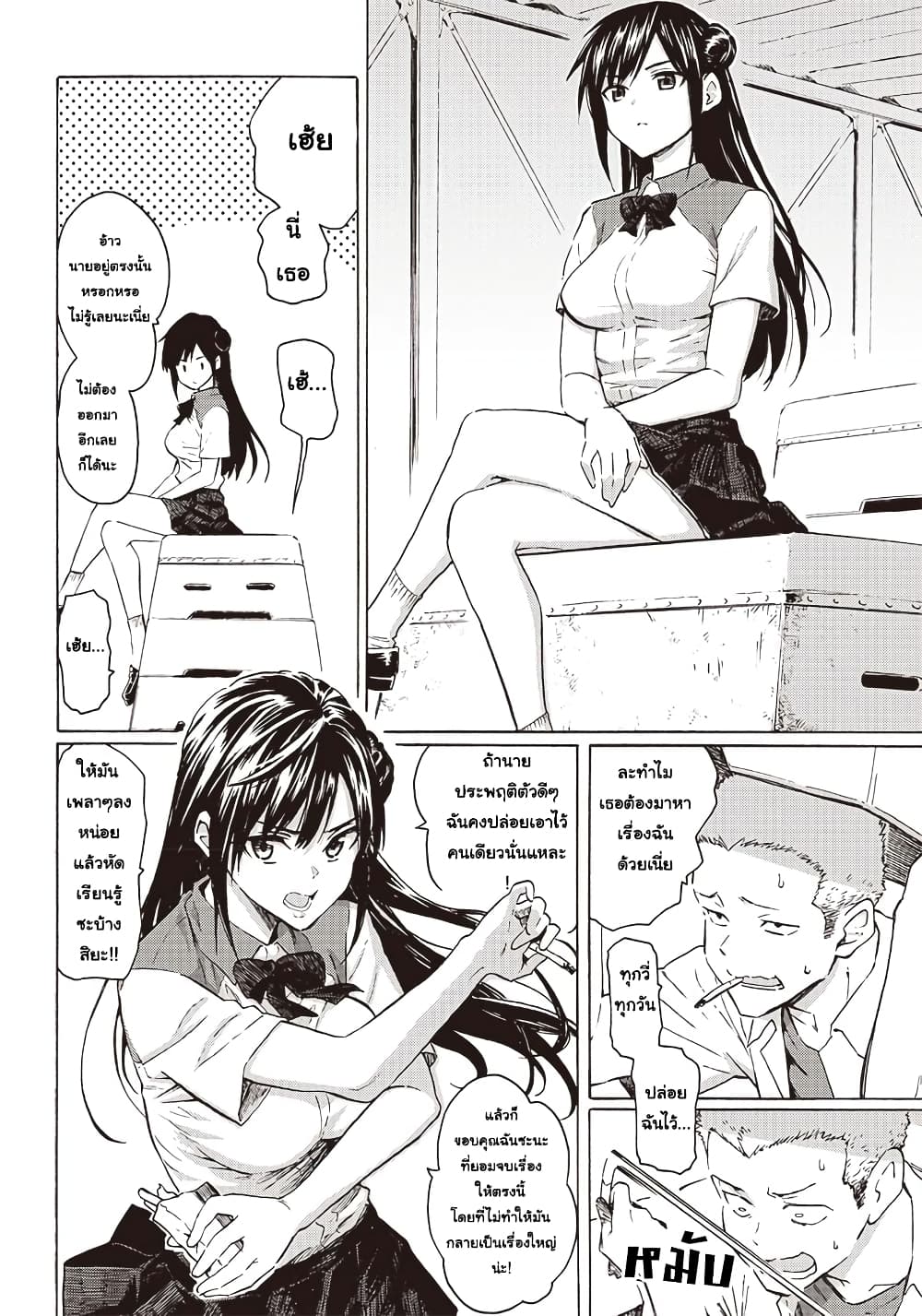 Hakohairi Musumea DAY to DAY page 4