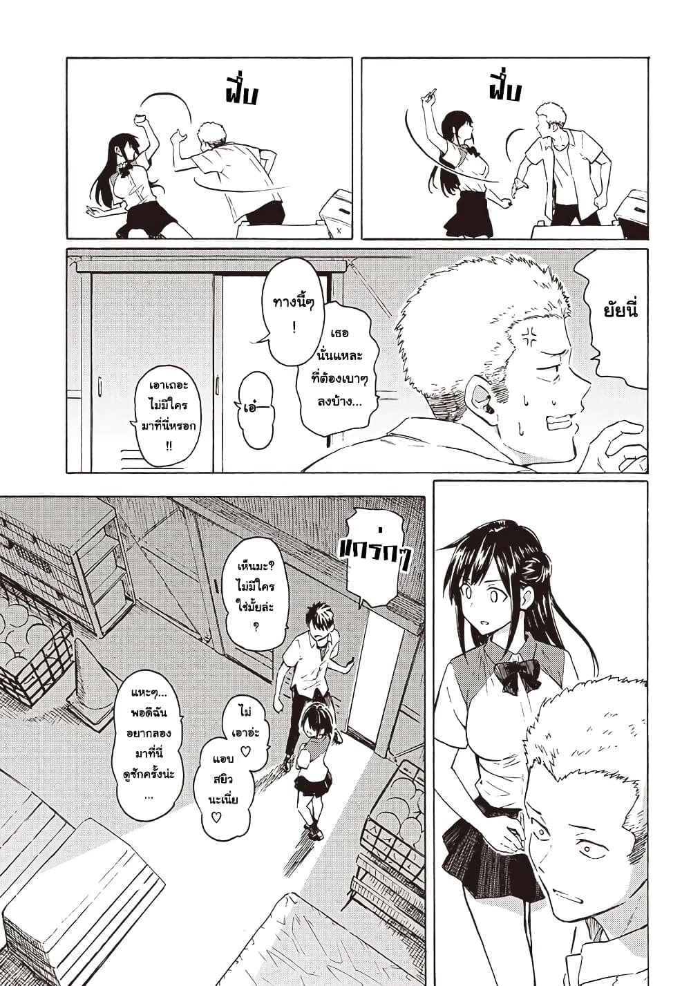 Hakohairi Musumea DAY to DAY page 5