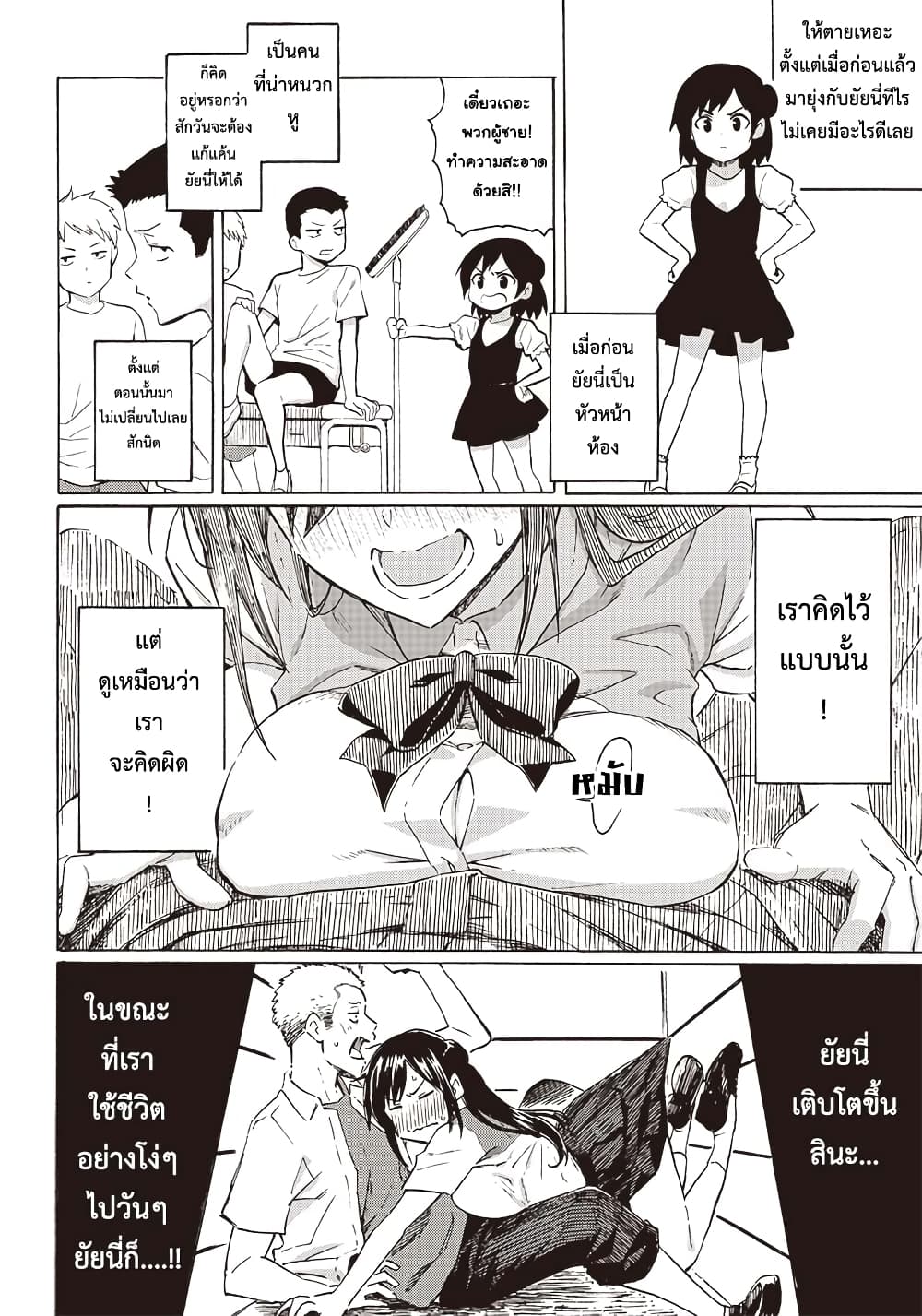 Hakohairi Musumea DAY to DAY page 8