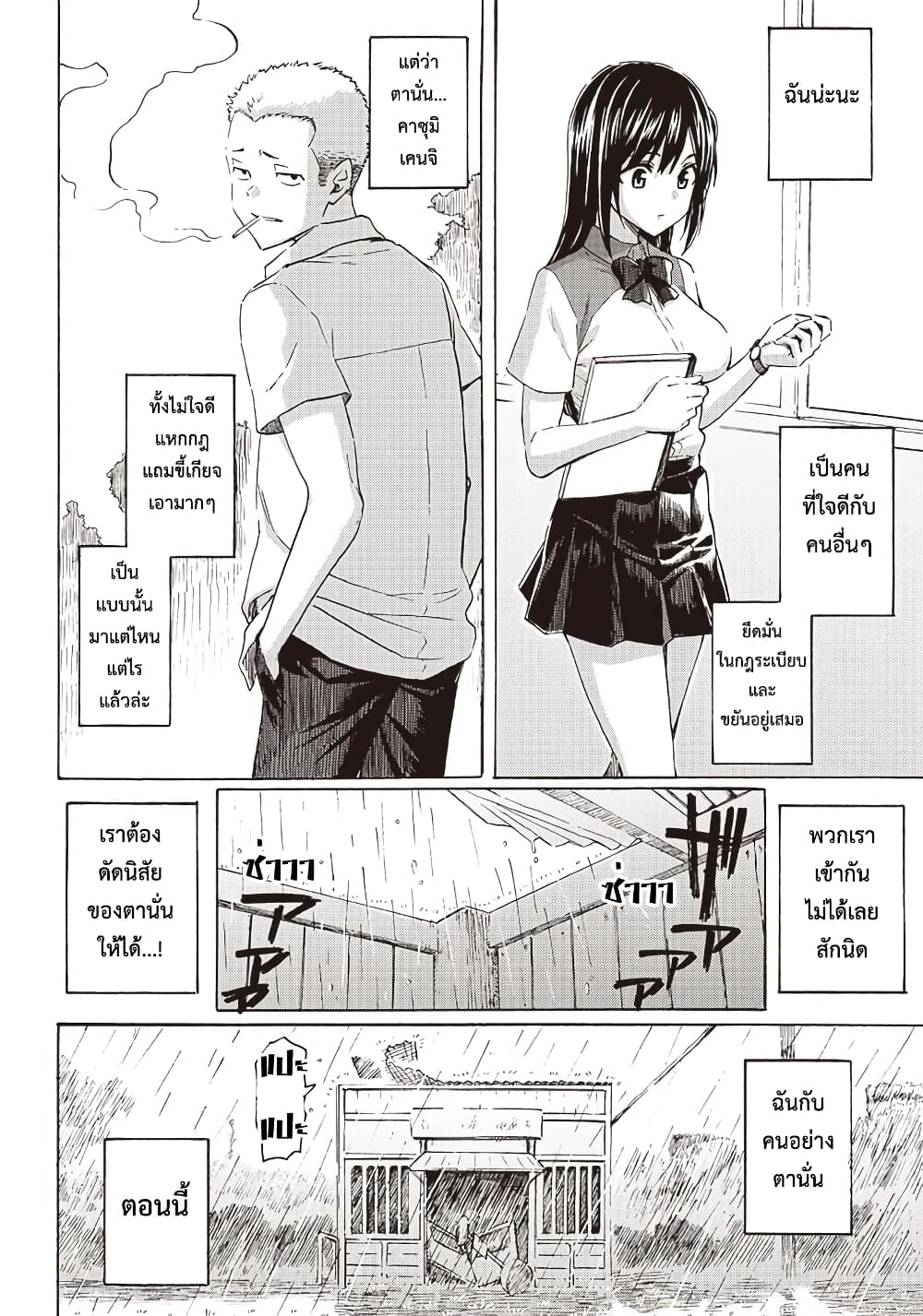 Hakohairi Musumea DAY to DAY page 2