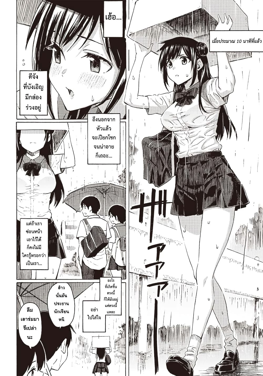 Hakohairi Musumea DAY to DAY page 4