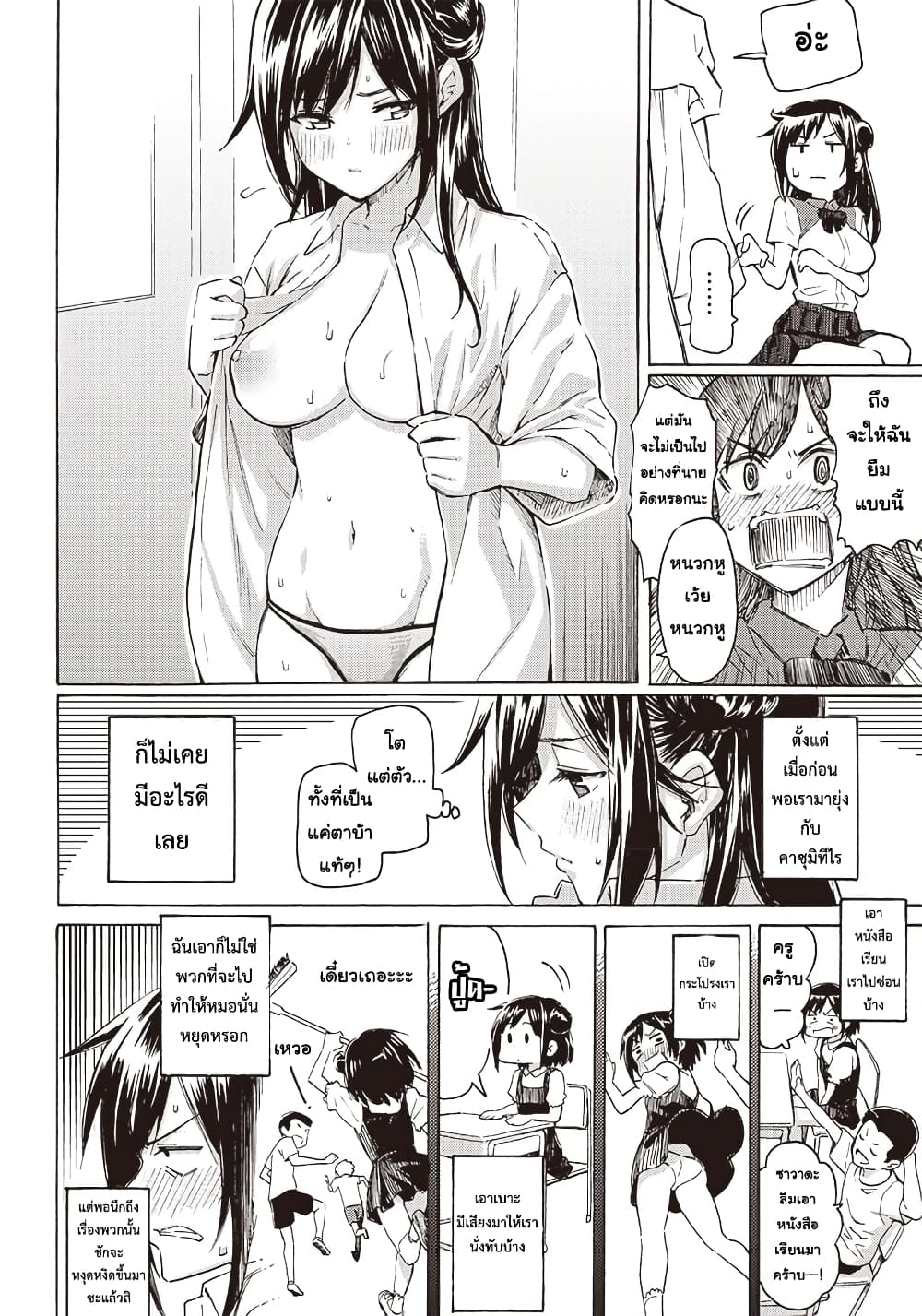 Hakohairi Musumea DAY to DAY page 8