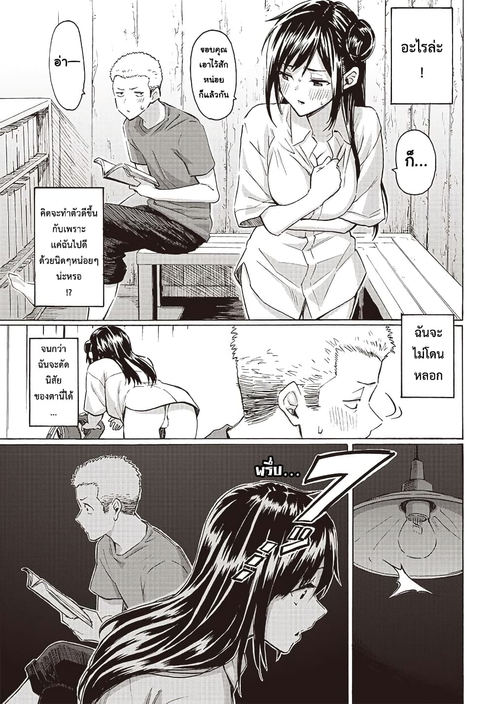 Hakohairi Musumea DAY to DAY page 9