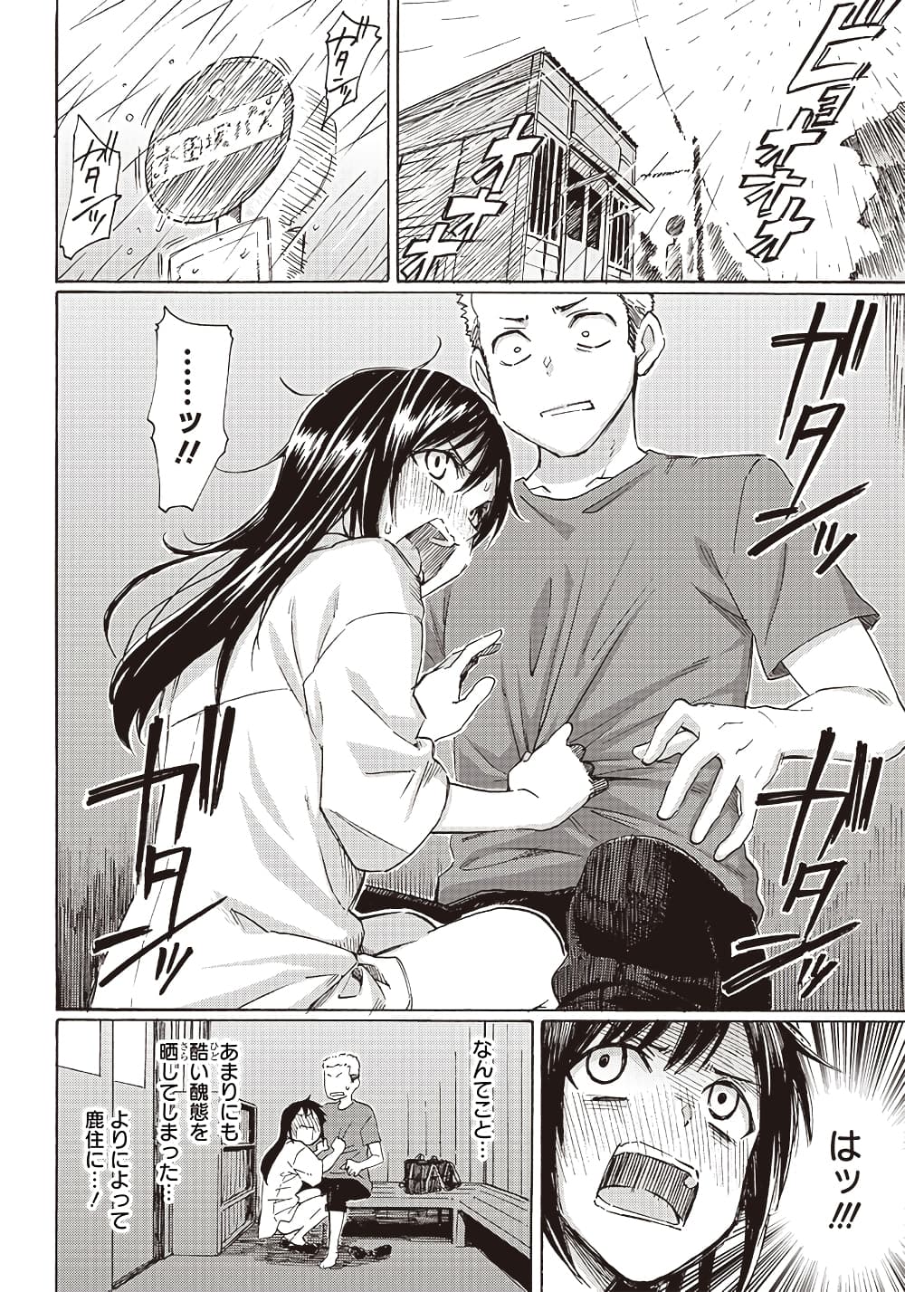 Hakohairi Musumea DAY to DAY page 10