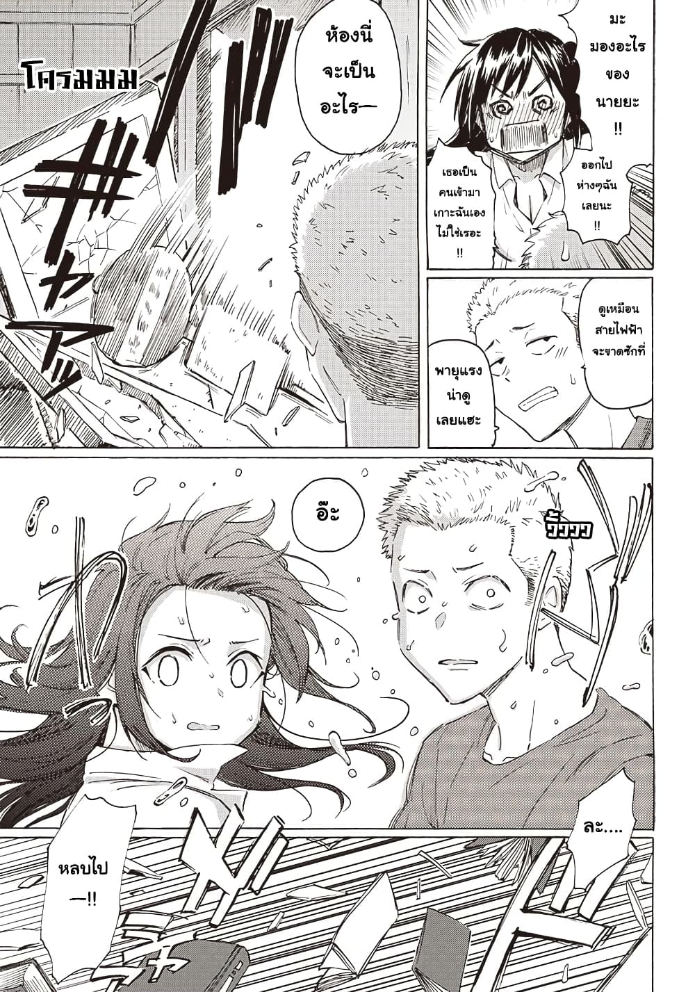 Hakohairi Musumea DAY to DAY page 11