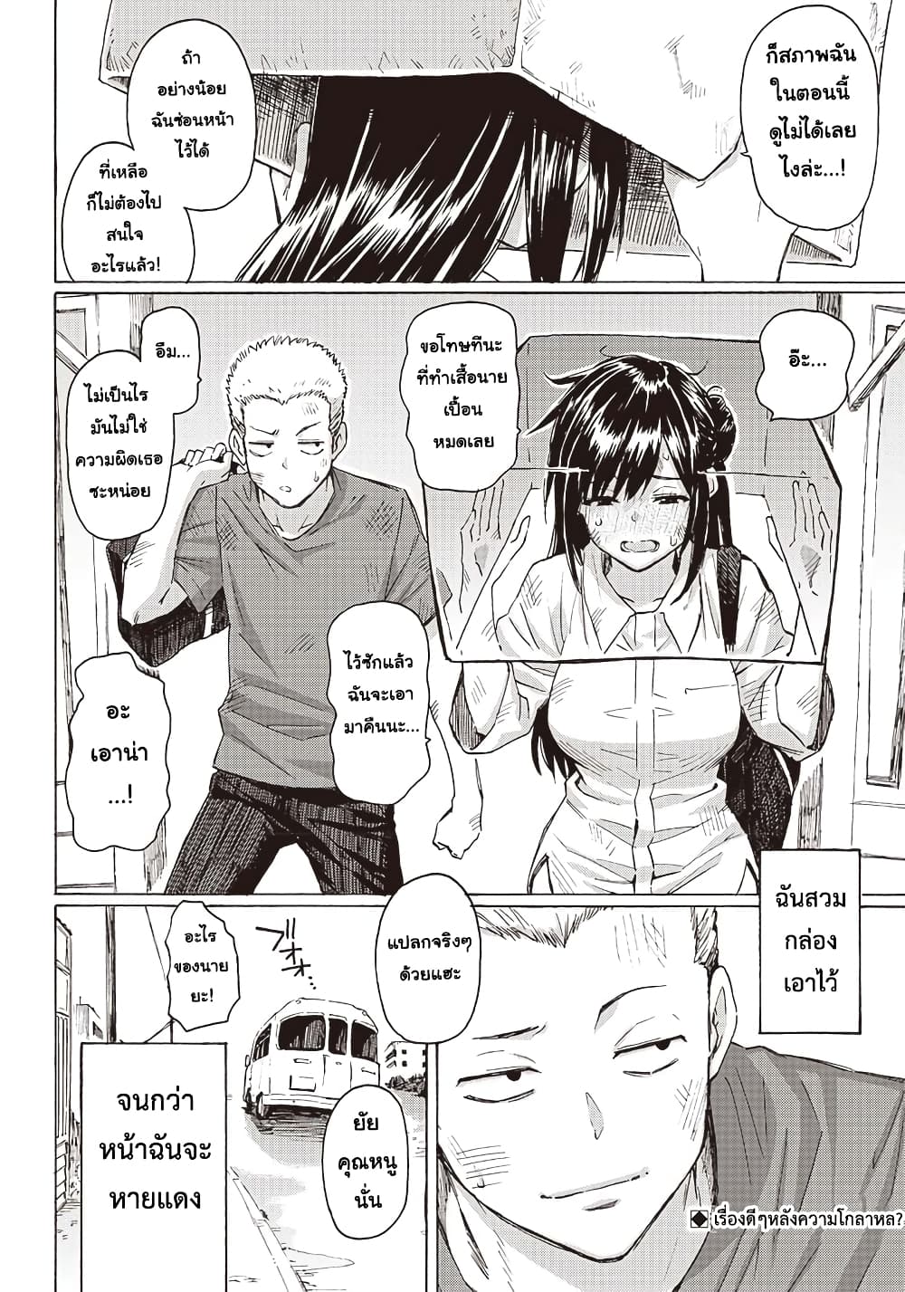 Hakohairi Musumea DAY to DAY page 22