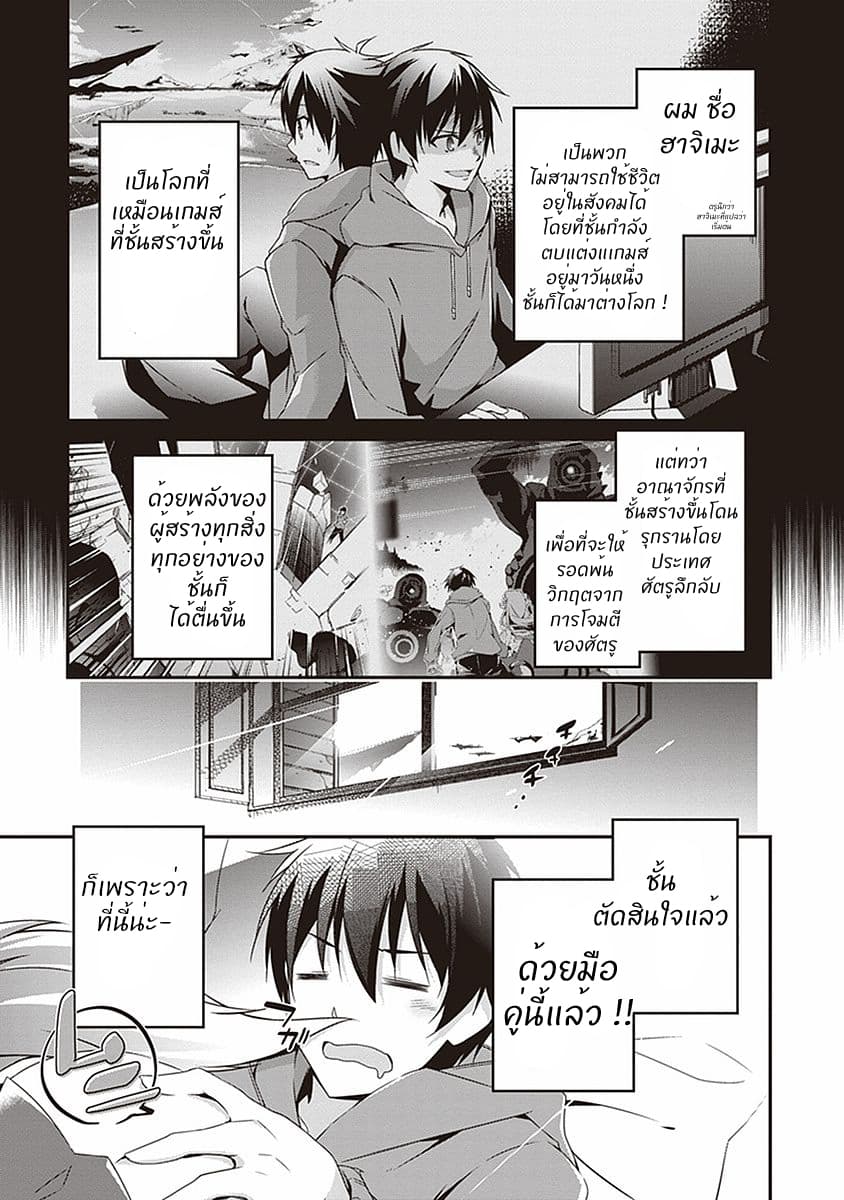 Hakoniwa Oukoku no Souzoushu-sama page 1