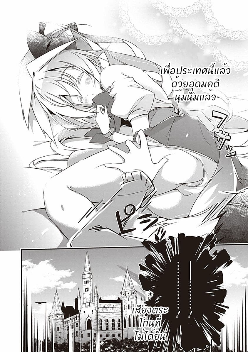 Hakoniwa Oukoku no Souzoushu-sama page 2