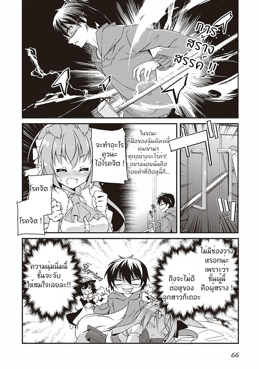 Hakoniwa Oukoku no Souzoushu-sama page 3