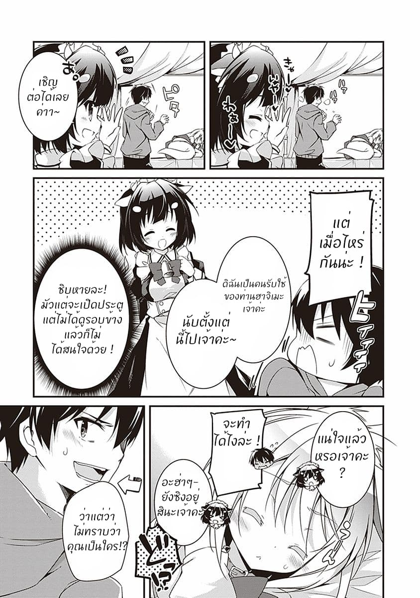 Hakoniwa Oukoku no Souzoushu-sama page 4