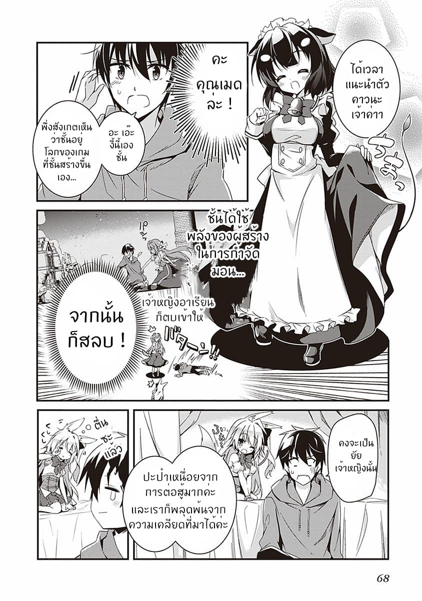 Hakoniwa Oukoku no Souzoushu-sama page 5