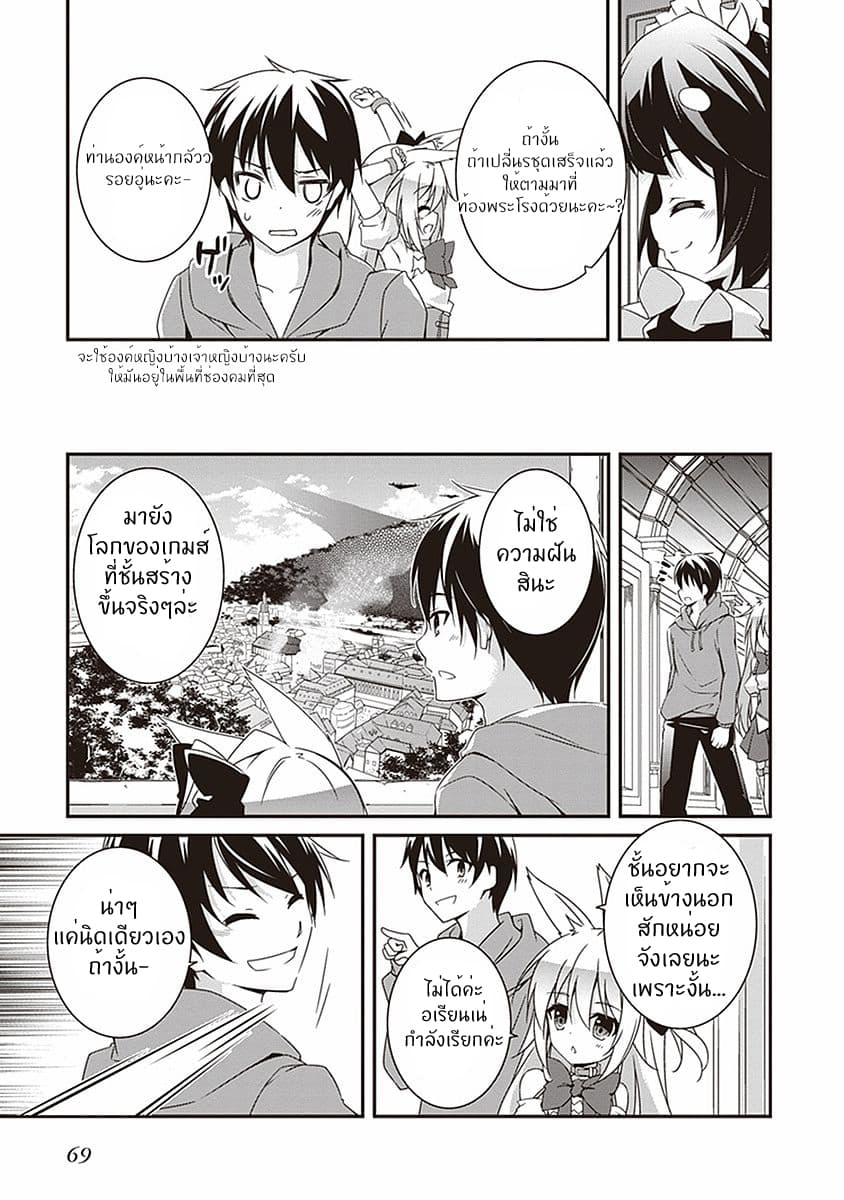 Hakoniwa Oukoku no Souzoushu-sama page 6