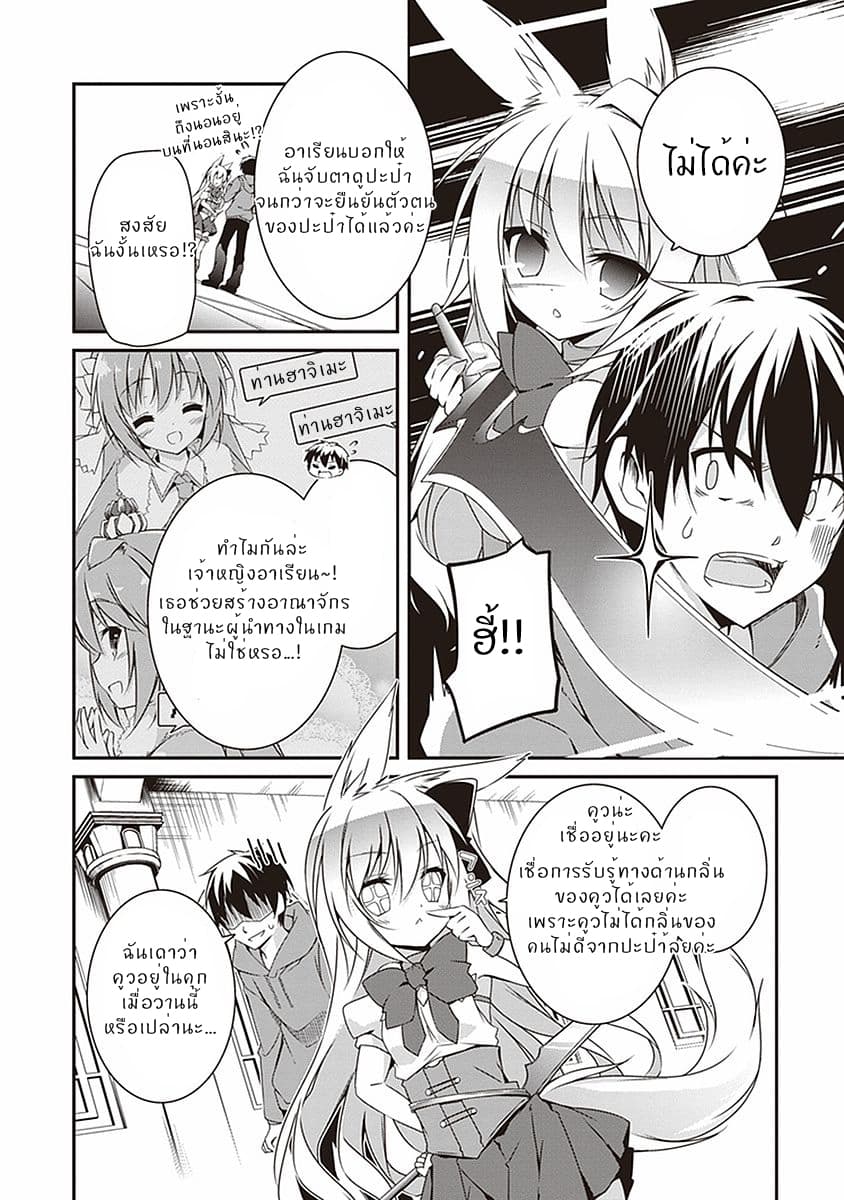 Hakoniwa Oukoku no Souzoushu-sama page 7