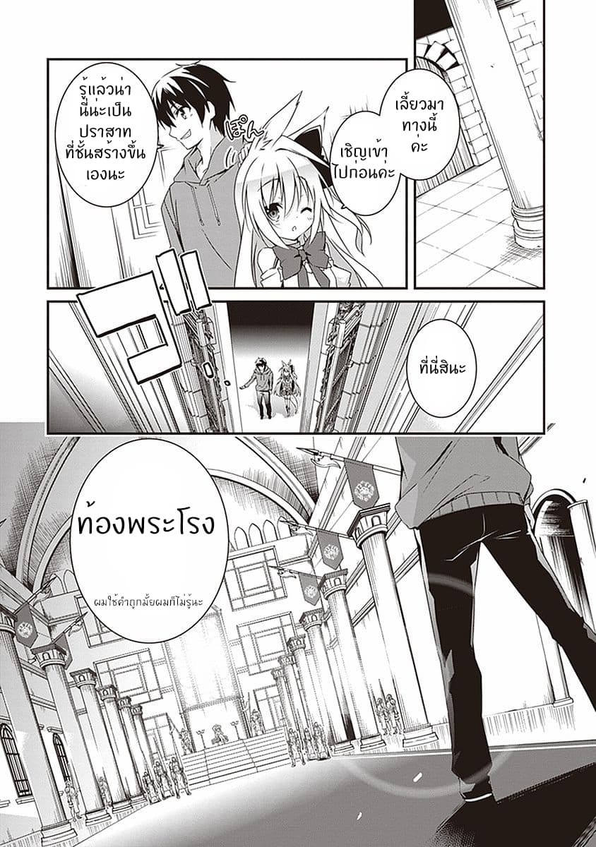 Hakoniwa Oukoku no Souzoushu-sama page 8