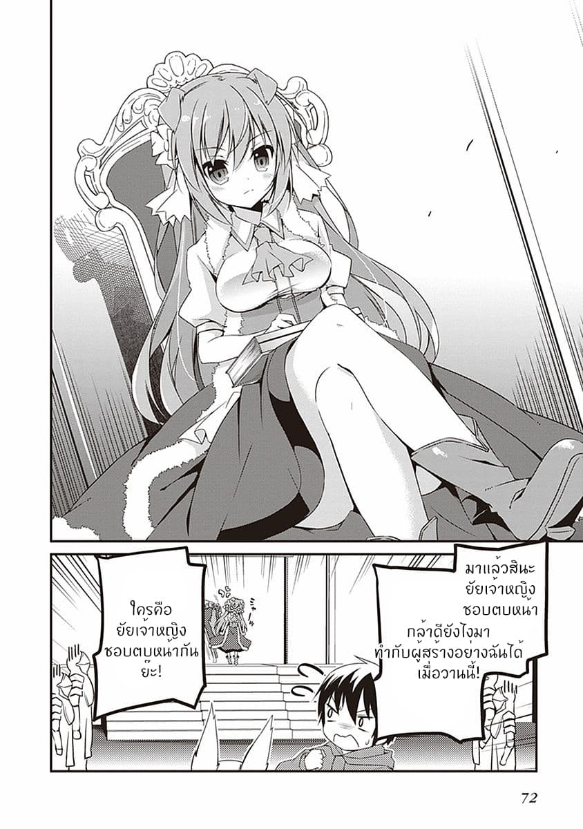 Hakoniwa Oukoku no Souzoushu-sama page 9