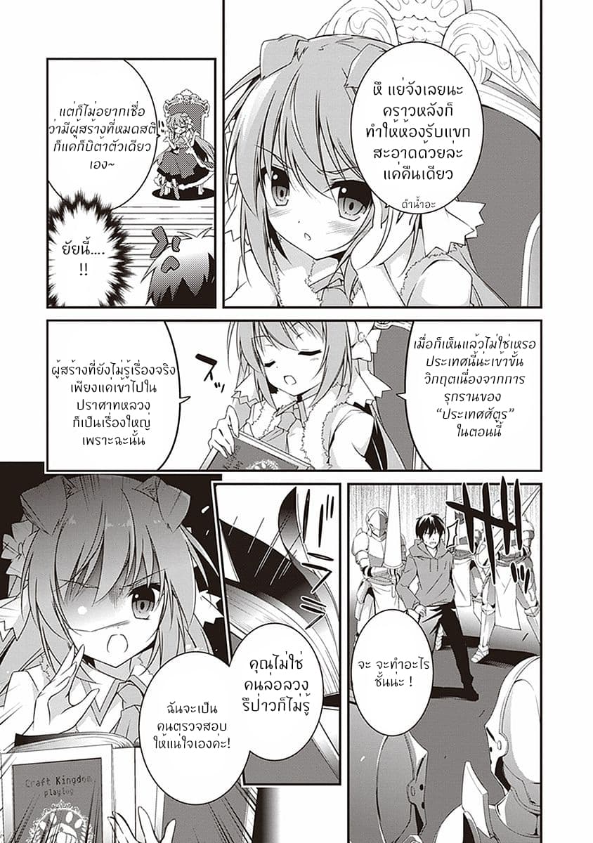 Hakoniwa Oukoku no Souzoushu-sama page 10