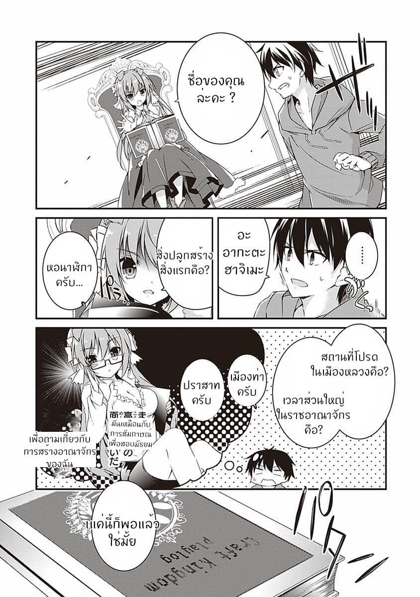 Hakoniwa Oukoku no Souzoushu-sama page 11