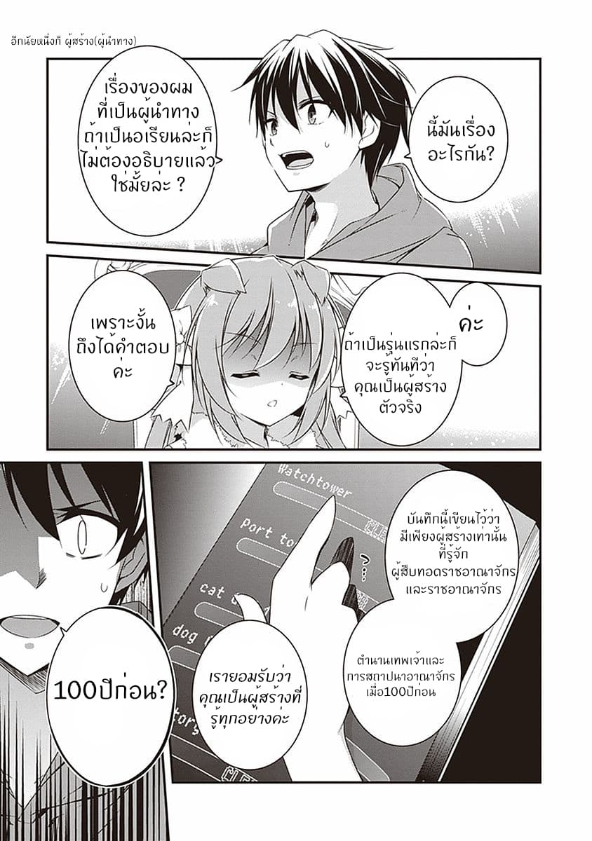 Hakoniwa Oukoku no Souzoushu-sama page 12