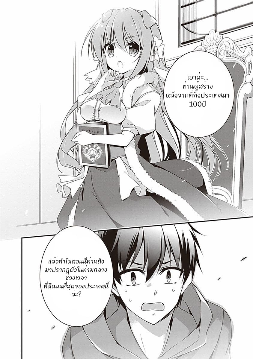 Hakoniwa Oukoku no Souzoushu-sama page 13