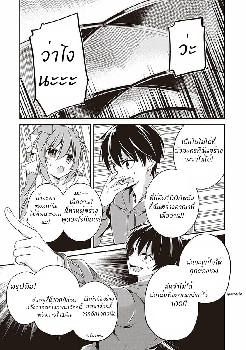 Hakoniwa Oukoku no Souzoushu-sama page 14