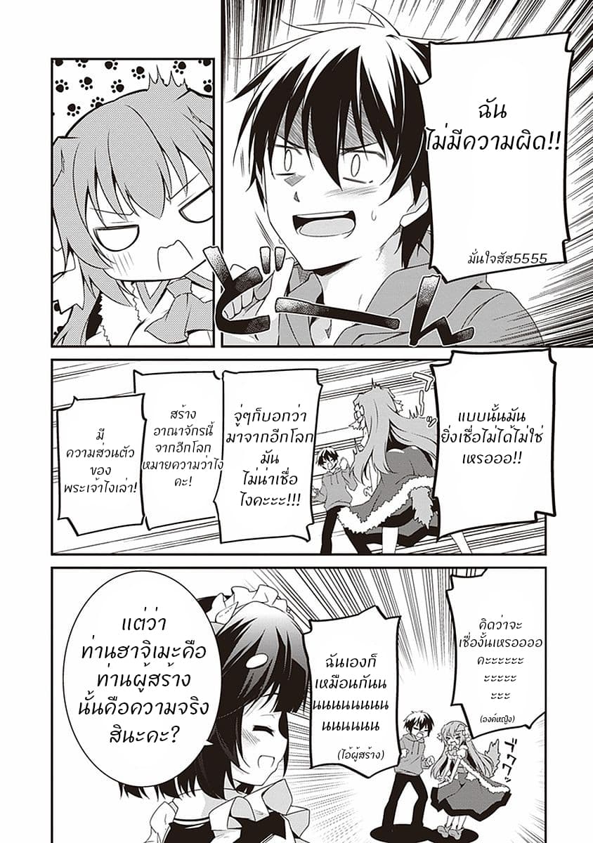 Hakoniwa Oukoku no Souzoushu-sama page 15