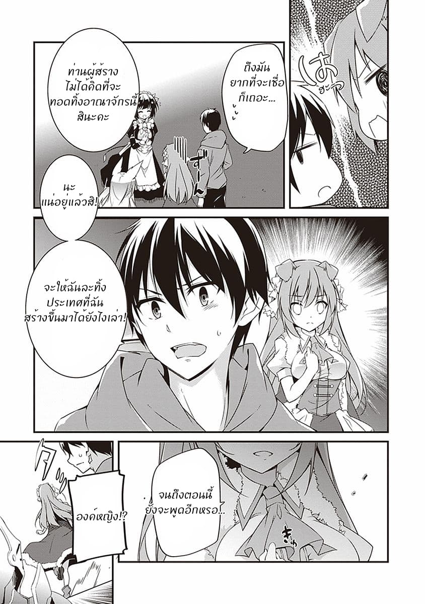 Hakoniwa Oukoku no Souzoushu-sama page 16