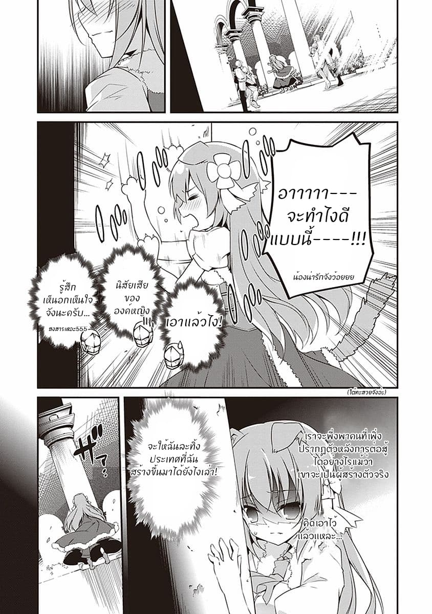 Hakoniwa Oukoku no Souzoushu-sama page 17