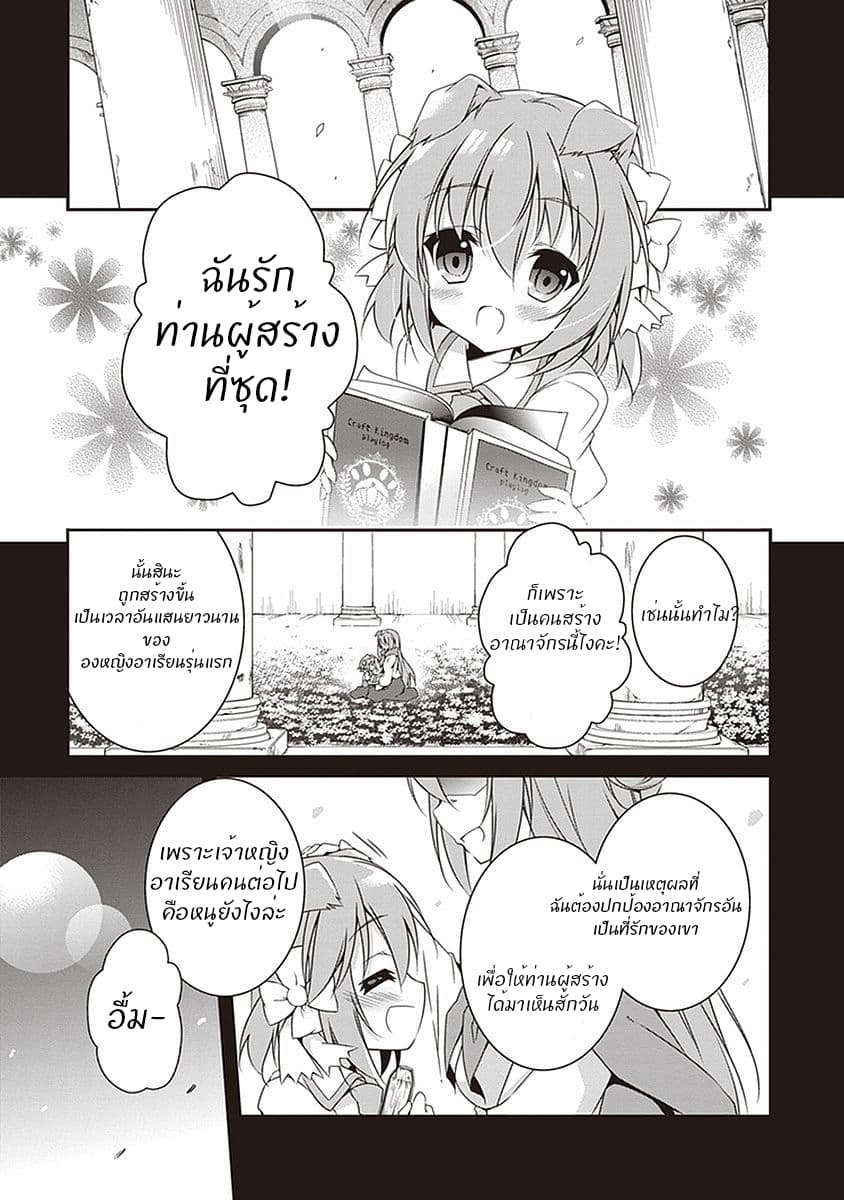 Hakoniwa Oukoku no Souzoushu-sama page 18