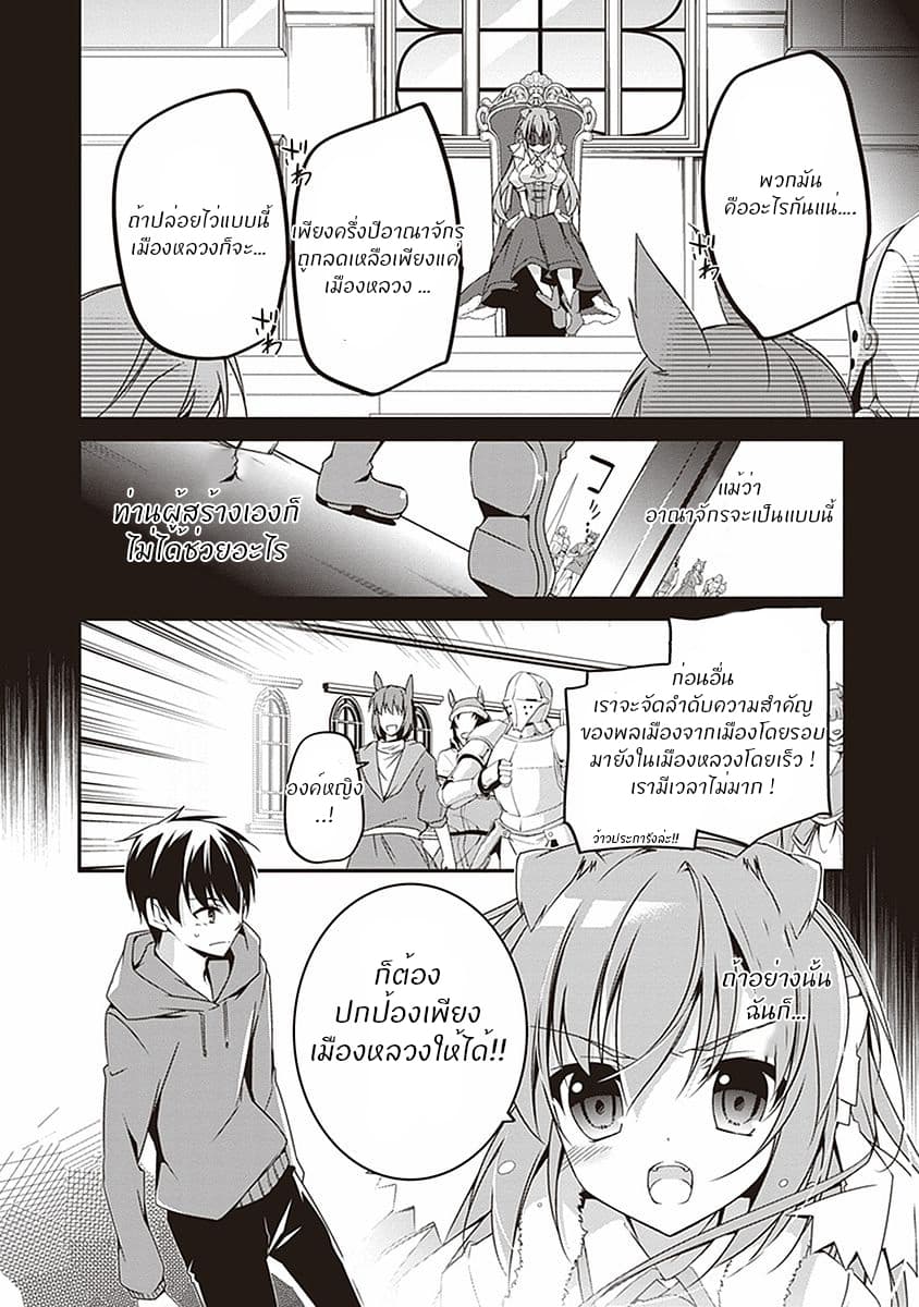 Hakoniwa Oukoku no Souzoushu-sama page 19