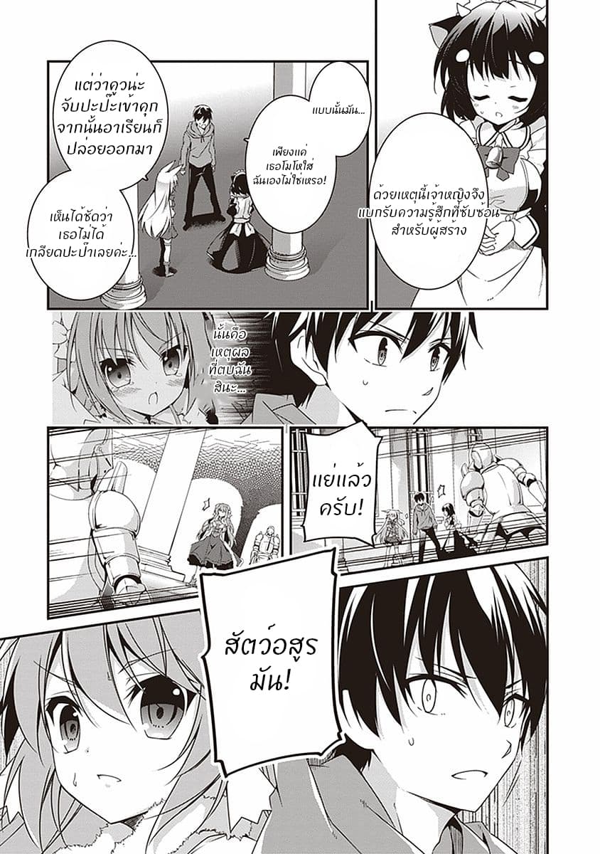 Hakoniwa Oukoku no Souzoushu-sama page 20