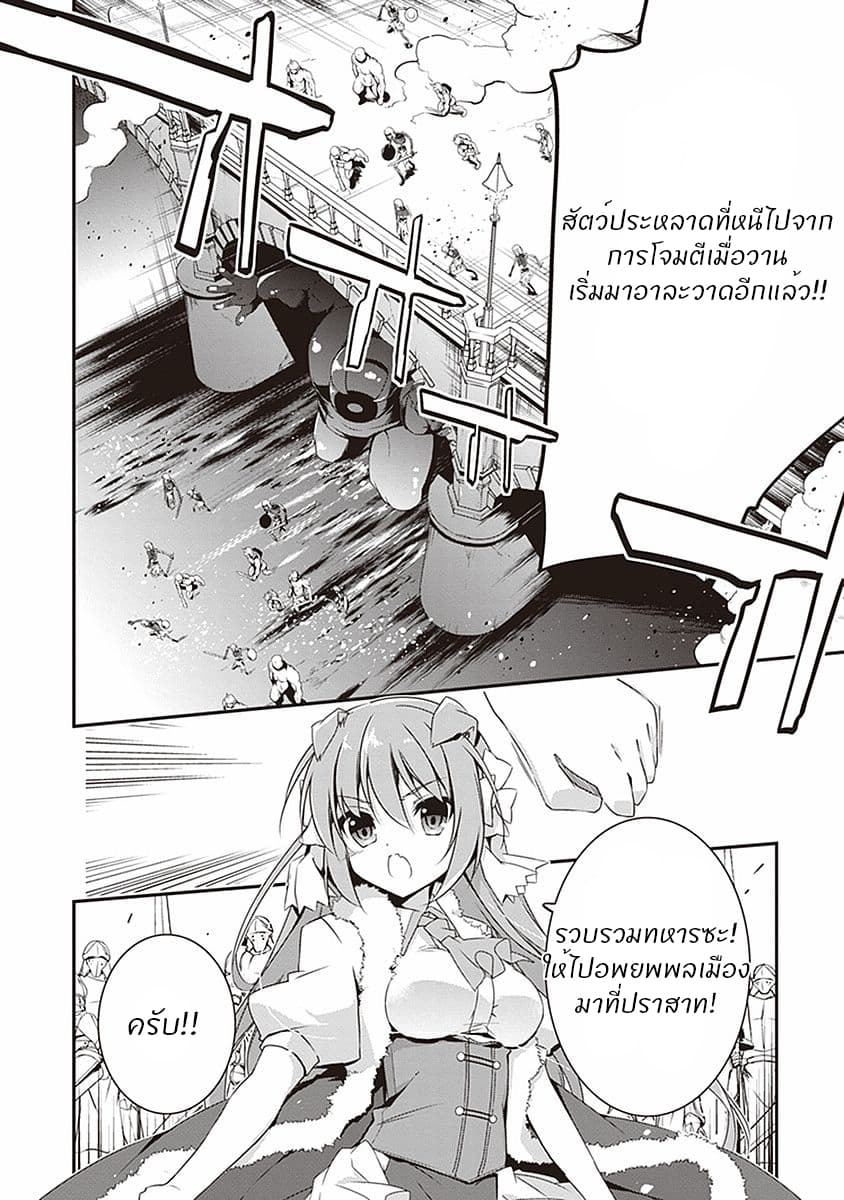 Hakoniwa Oukoku no Souzoushu-sama page 21