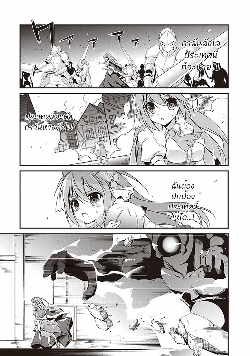 Hakoniwa Oukoku no Souzoushu-sama page 22