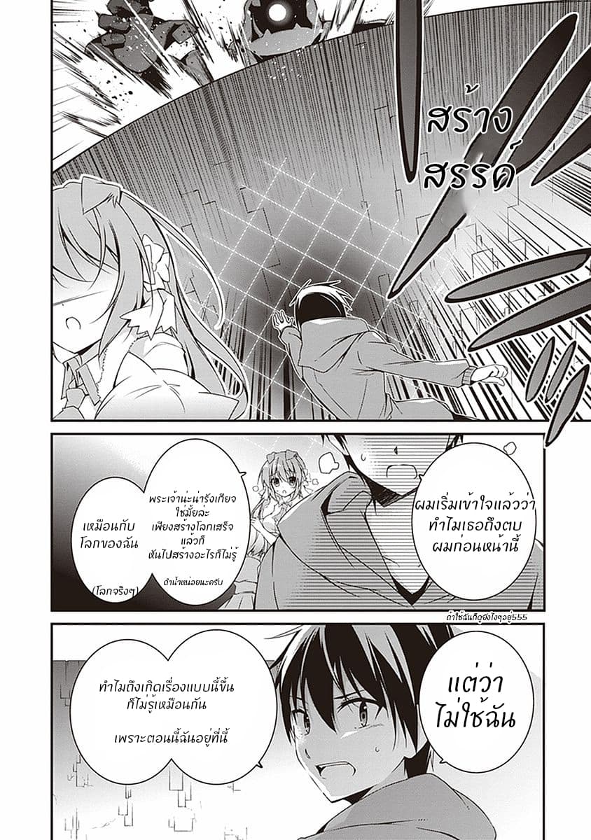 Hakoniwa Oukoku no Souzoushu-sama page 23