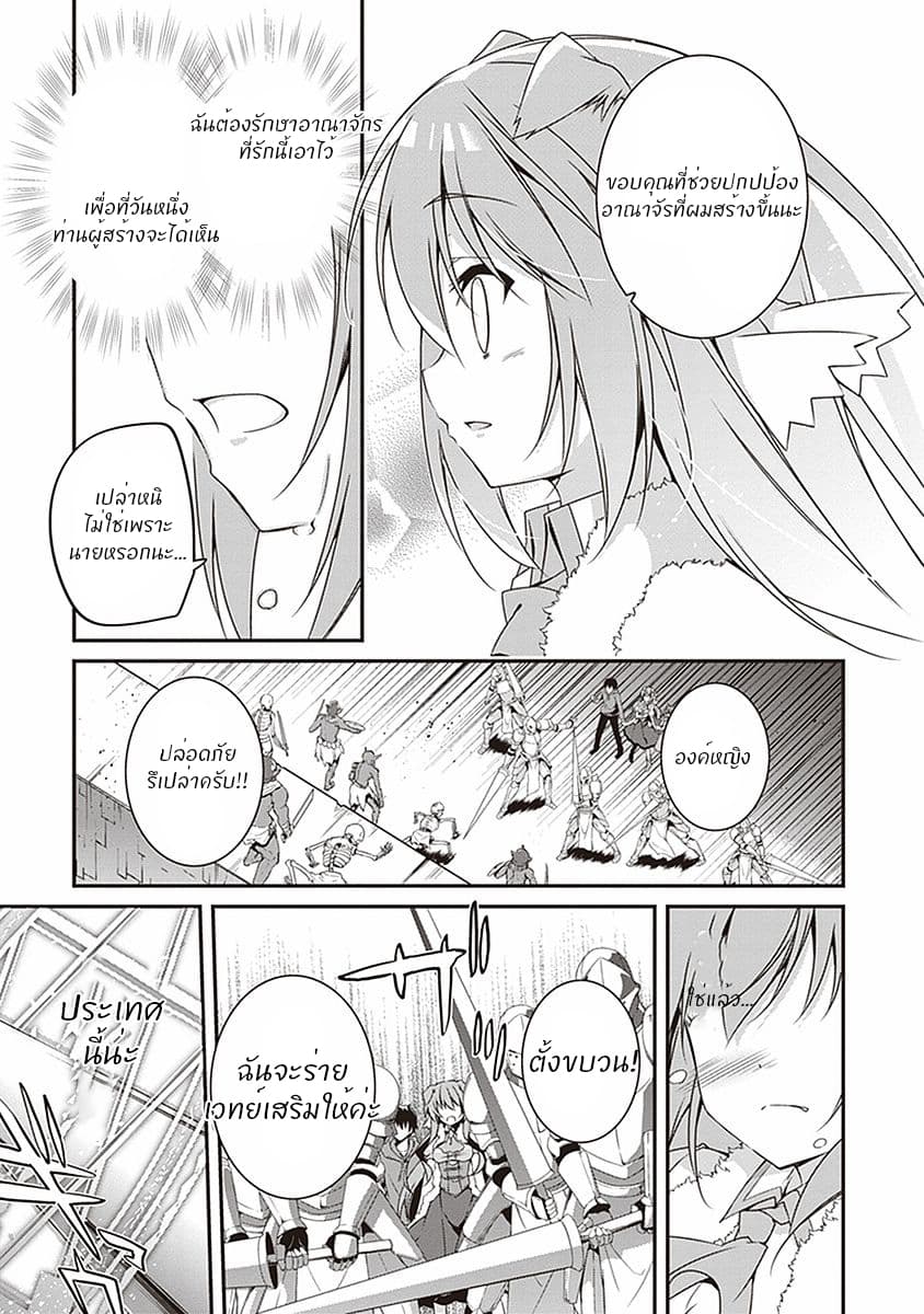 Hakoniwa Oukoku no Souzoushu-sama page 24