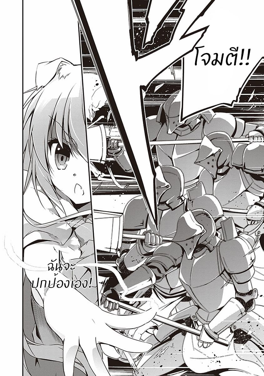 Hakoniwa Oukoku no Souzoushu-sama page 25