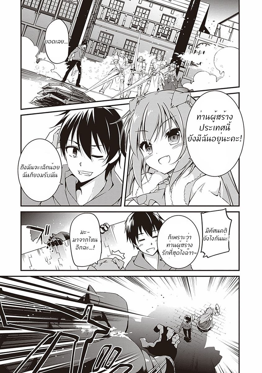 Hakoniwa Oukoku no Souzoushu-sama page 26