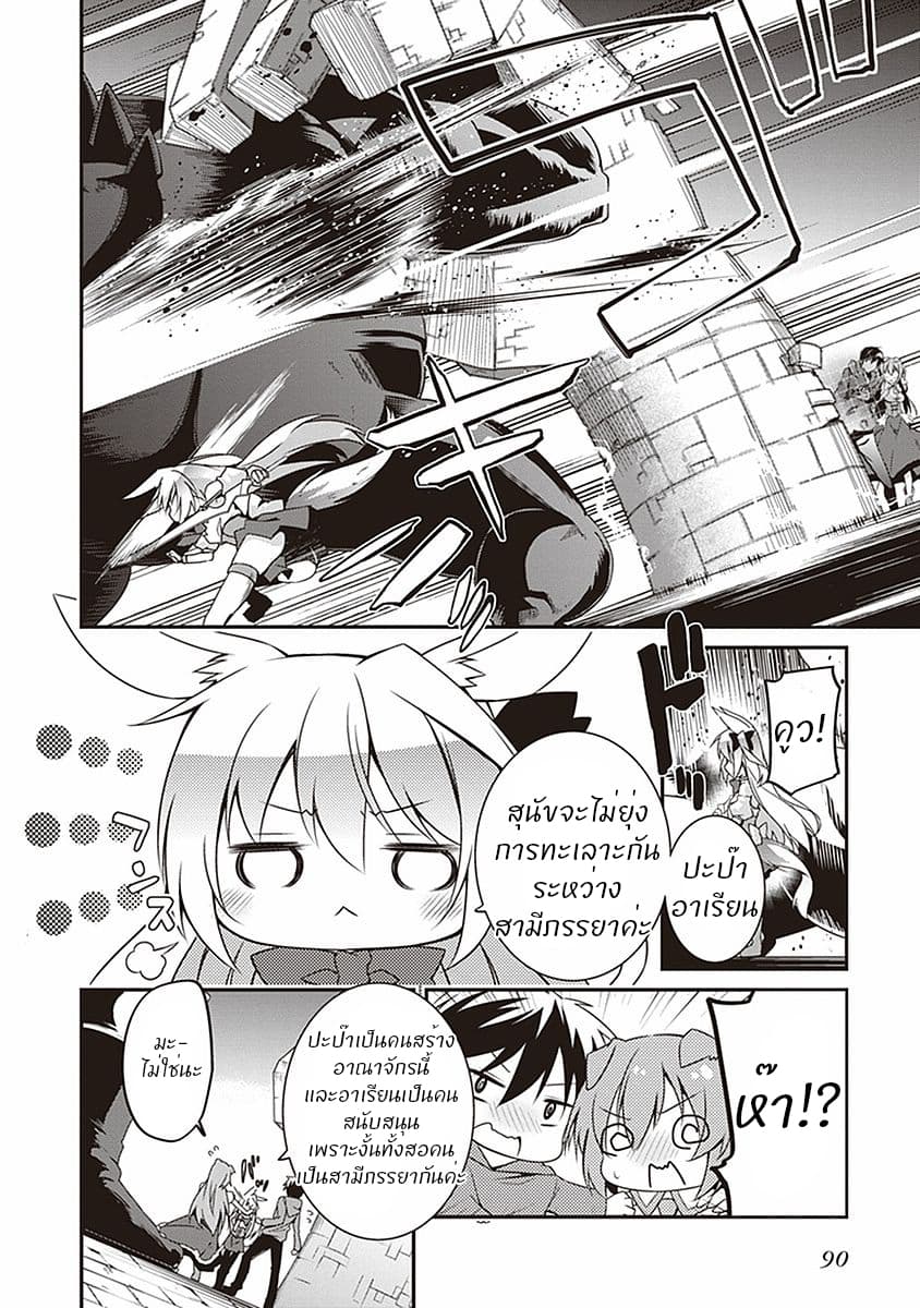 Hakoniwa Oukoku no Souzoushu-sama page 27