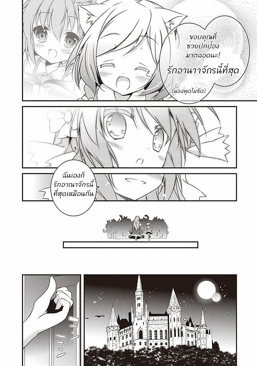 Hakoniwa Oukoku no Souzoushu-sama page 29