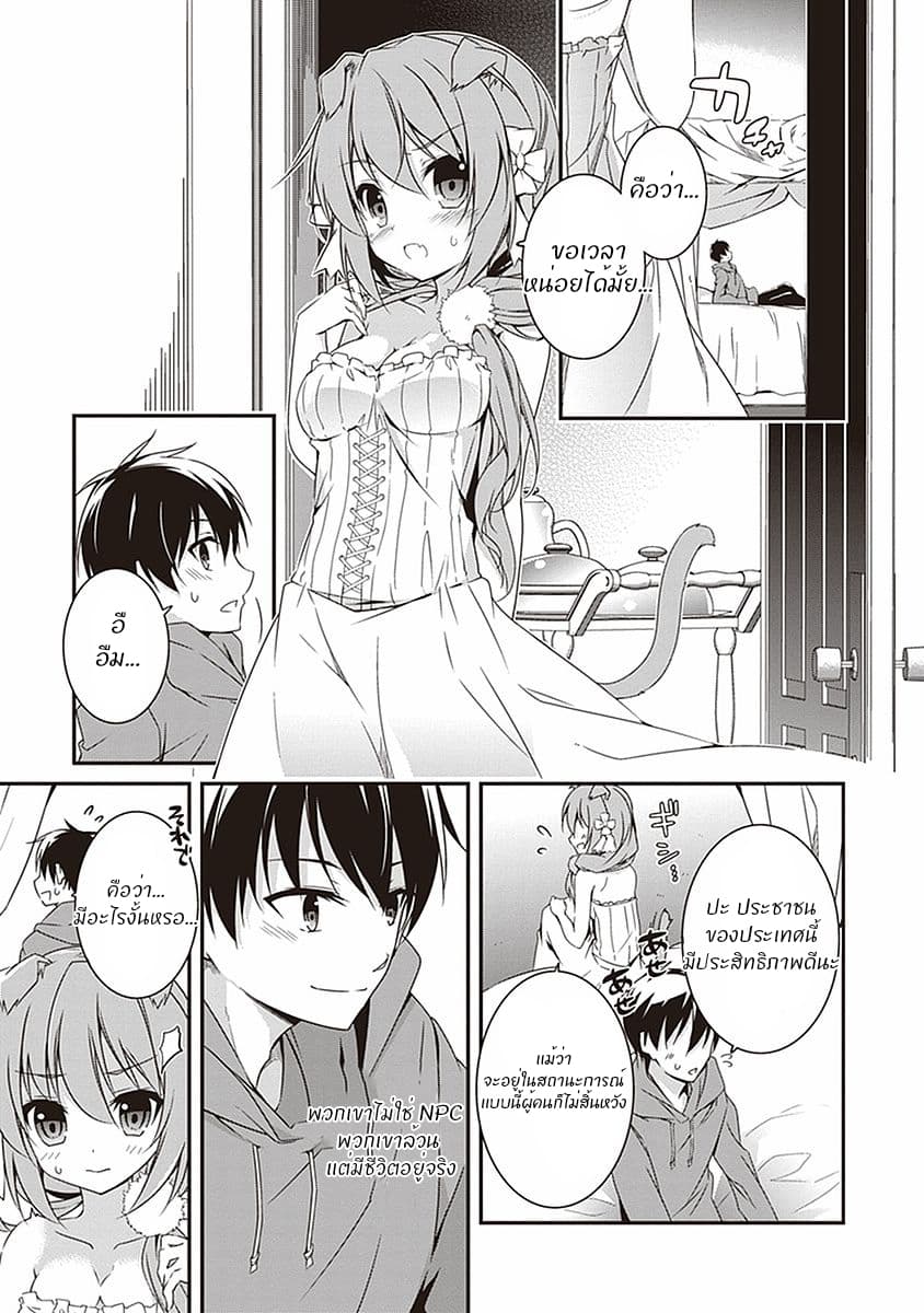Hakoniwa Oukoku no Souzoushu-sama page 30