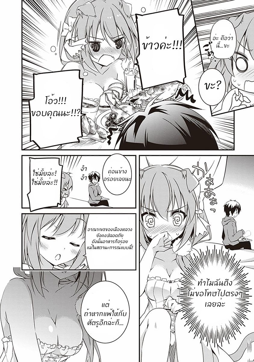 Hakoniwa Oukoku no Souzoushu-sama page 31