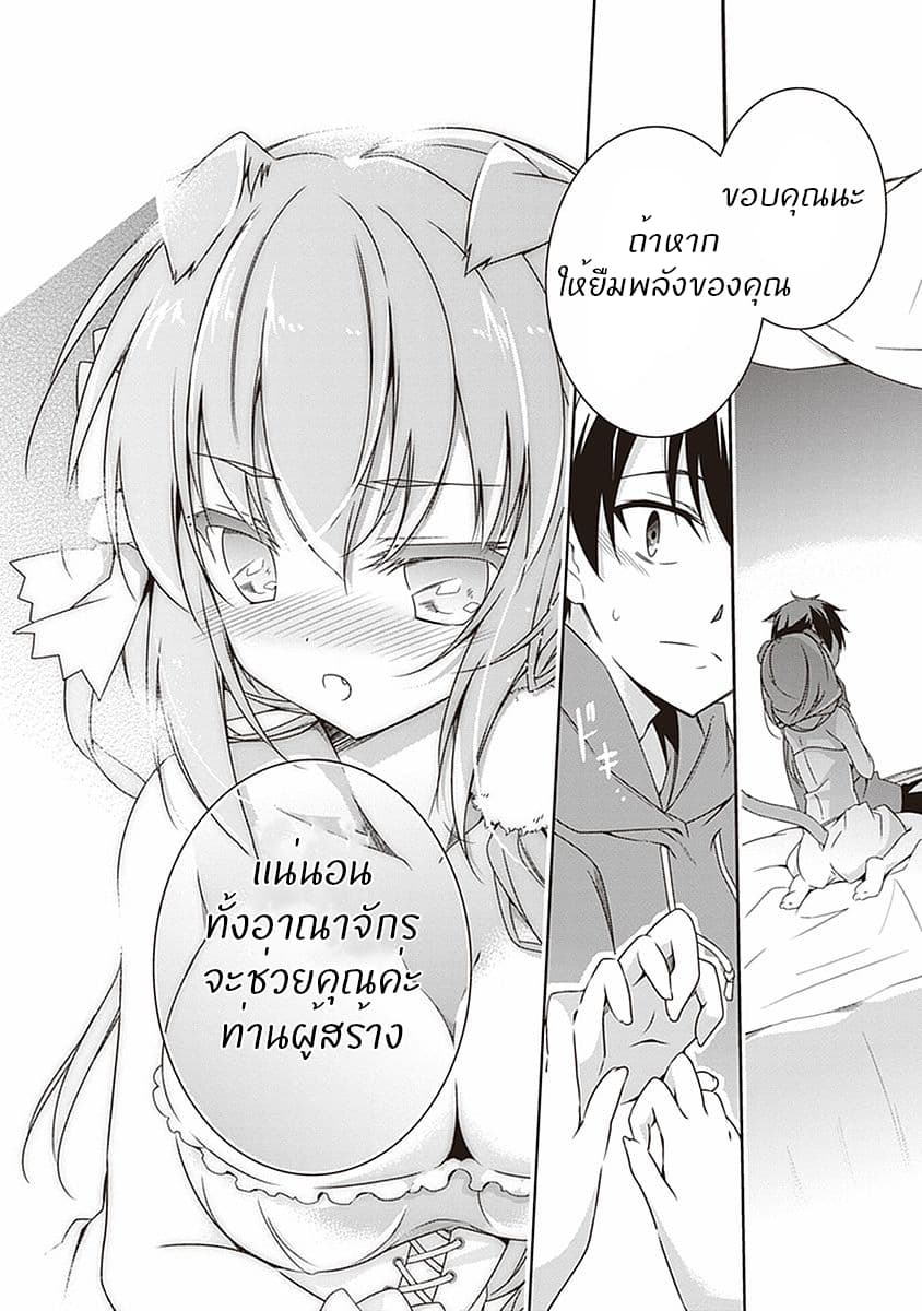 Hakoniwa Oukoku no Souzoushu-sama page 33