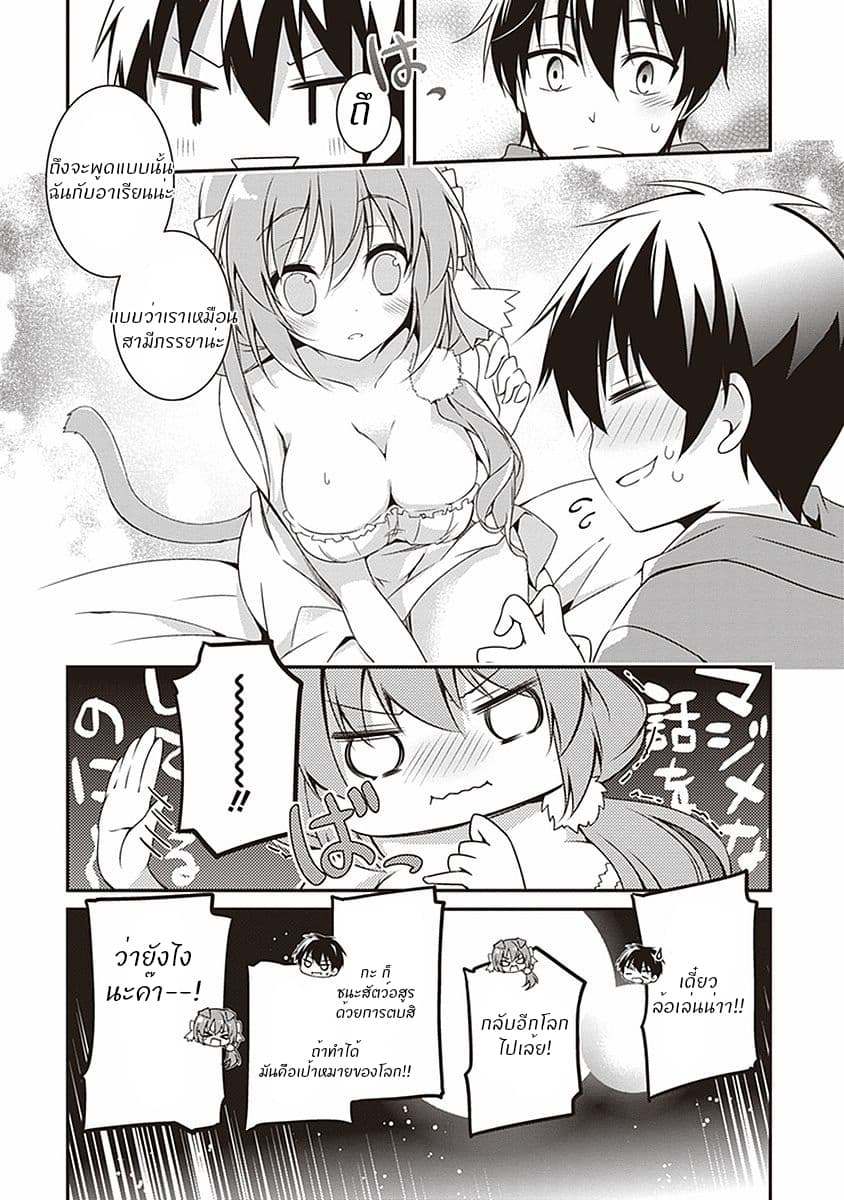 Hakoniwa Oukoku no Souzoushu-sama page 34