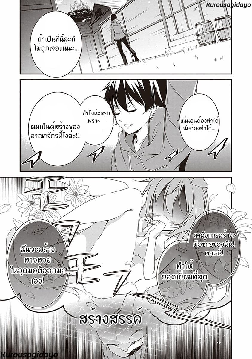 Hakoniwa Oukoku no Souzoushu-sama page 1