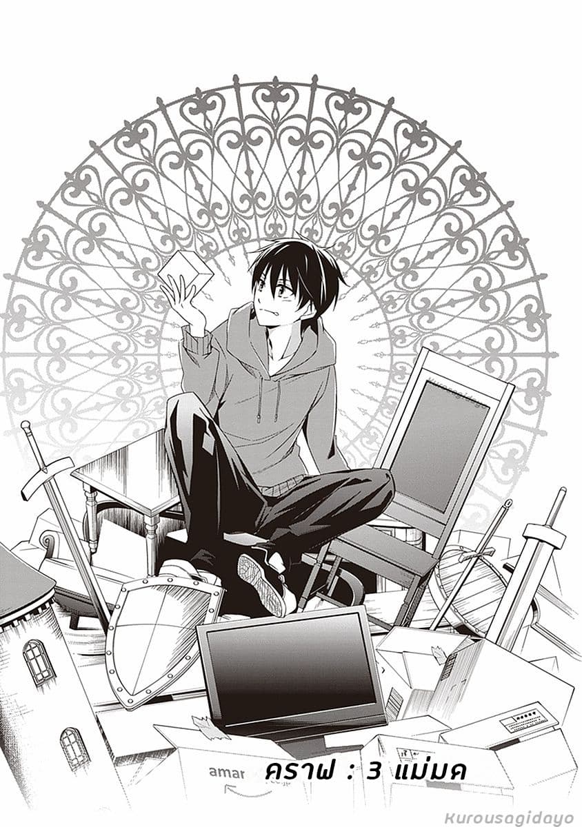 Hakoniwa Oukoku no Souzoushu-sama page 3