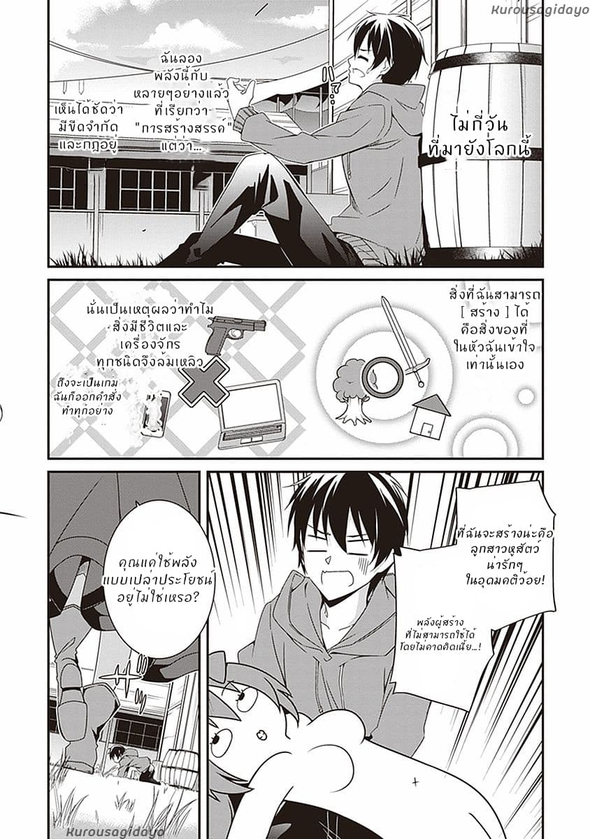 Hakoniwa Oukoku no Souzoushu-sama page 4