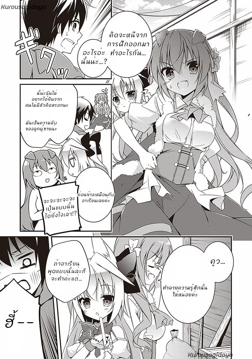 Hakoniwa Oukoku no Souzoushu-sama page 5