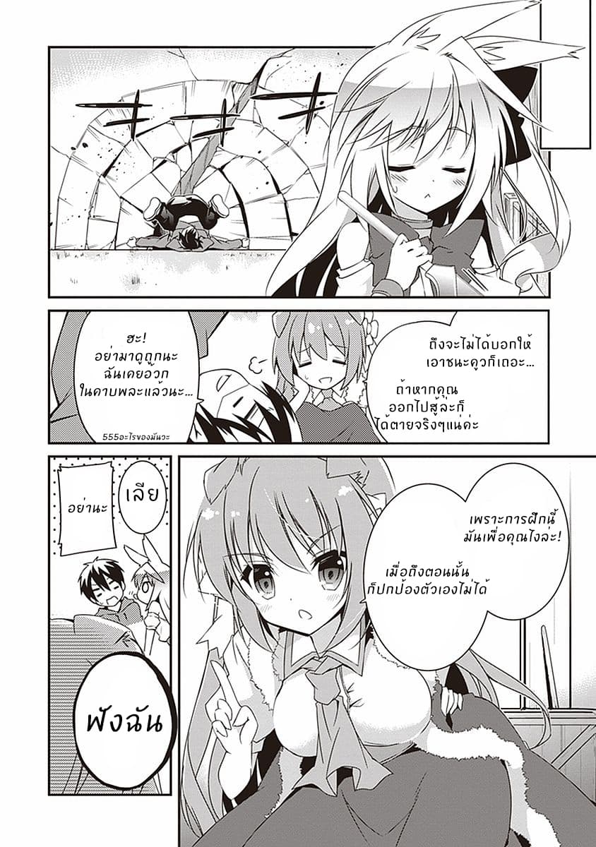 Hakoniwa Oukoku no Souzoushu-sama page 6